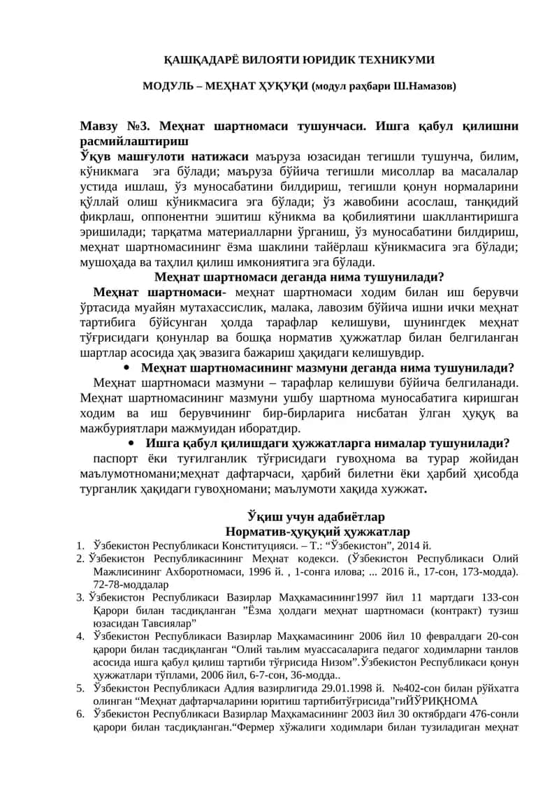 Меҳнат шартномаси тушунчаси. Ишга қабул қилишни расмийлаштириш 1
