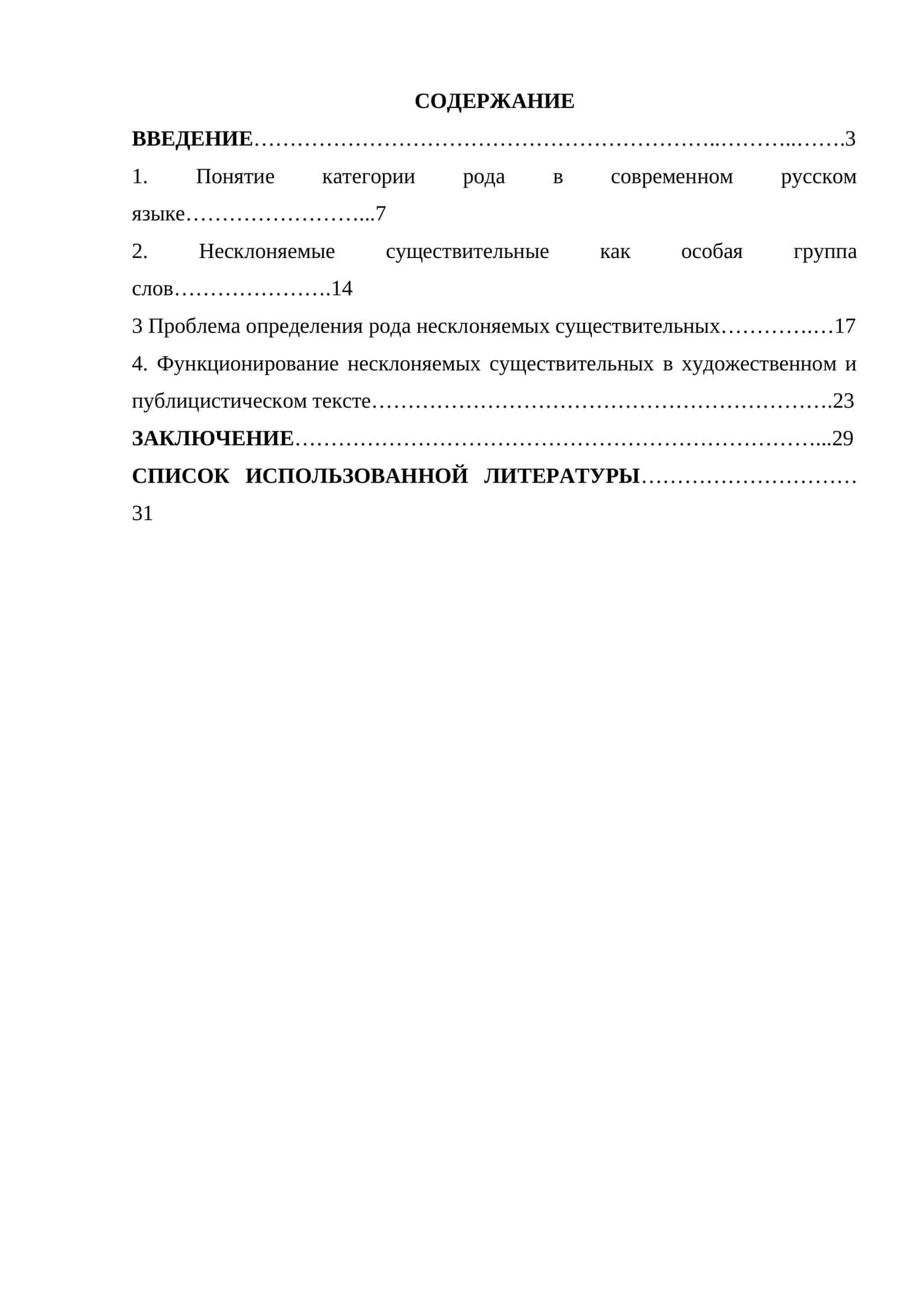 Проблема категории рода несклоняемых существительных 1