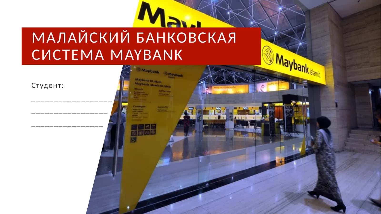 Малайский банковская система 1
