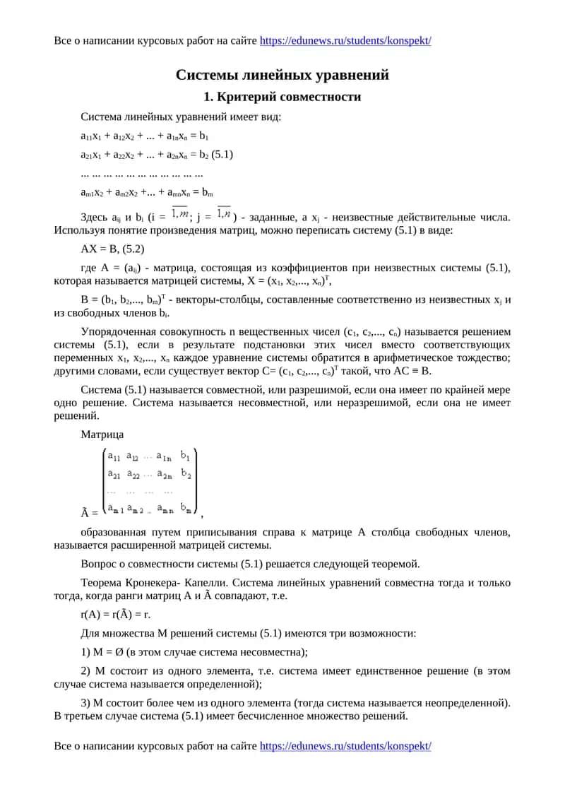Системы линейных уравнений 1