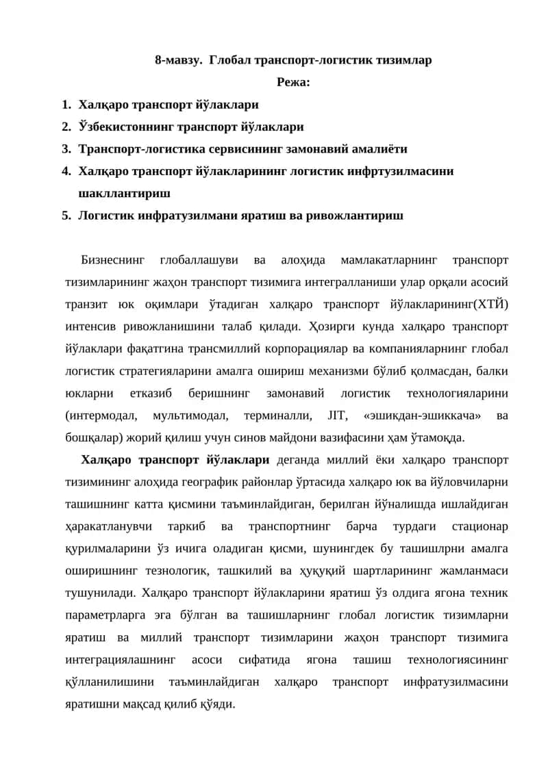 Глобал транспорт-логистик тизимлар 1