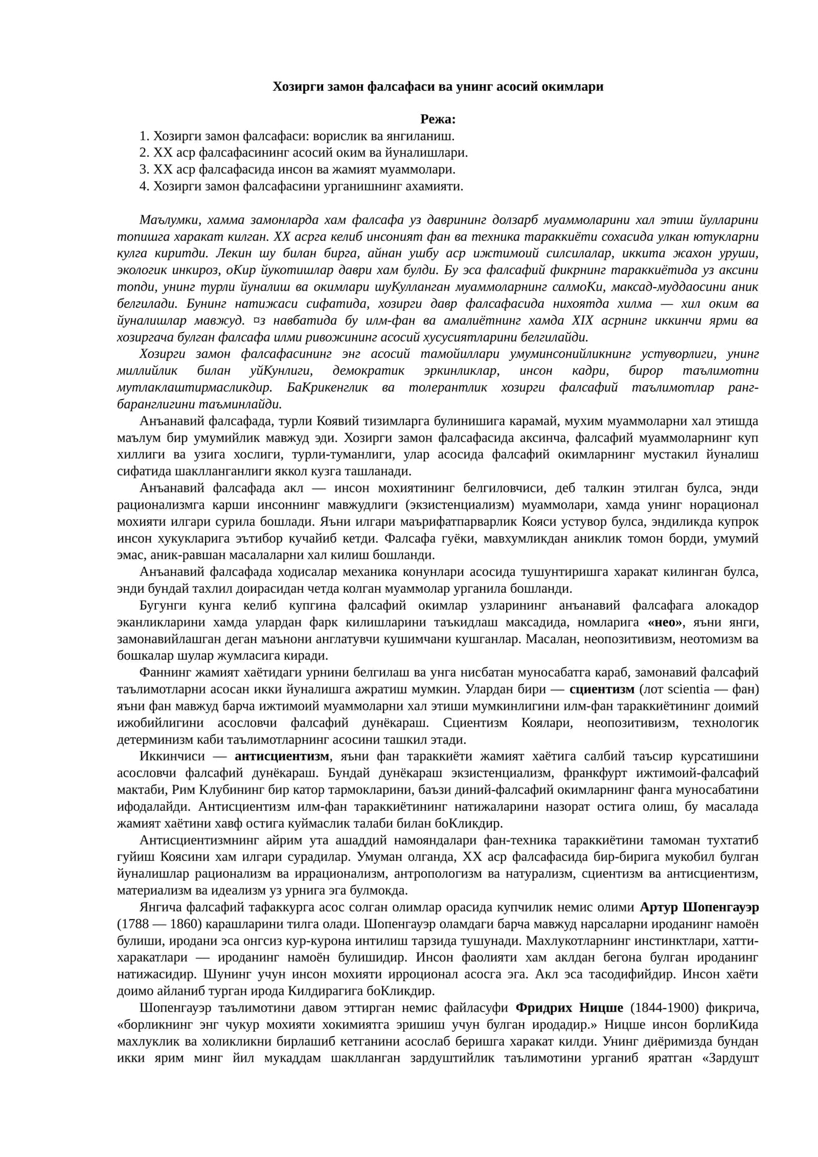 Хозирги замон фалсафаси ва унинг асосий окимлари 1
