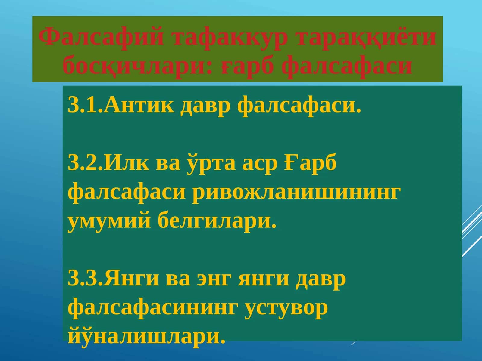 ФАЛСАФА.Иқтисодий мутахассисликлар учун дарслик 1