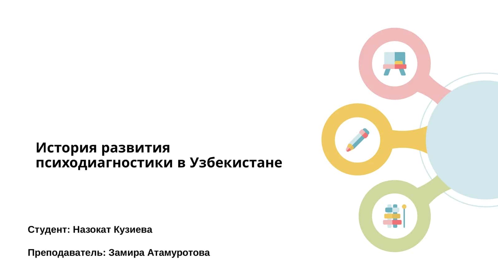История развития психодиагностики в Узбекистане 1