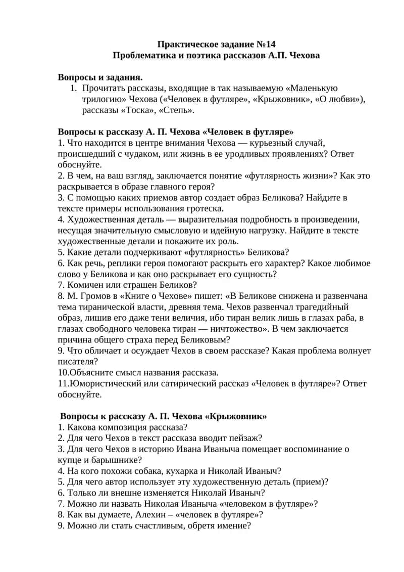 Проблематика и поэтика рассказов А.П. Чехова 1