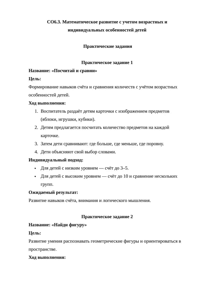 Посчитай и сравни 1