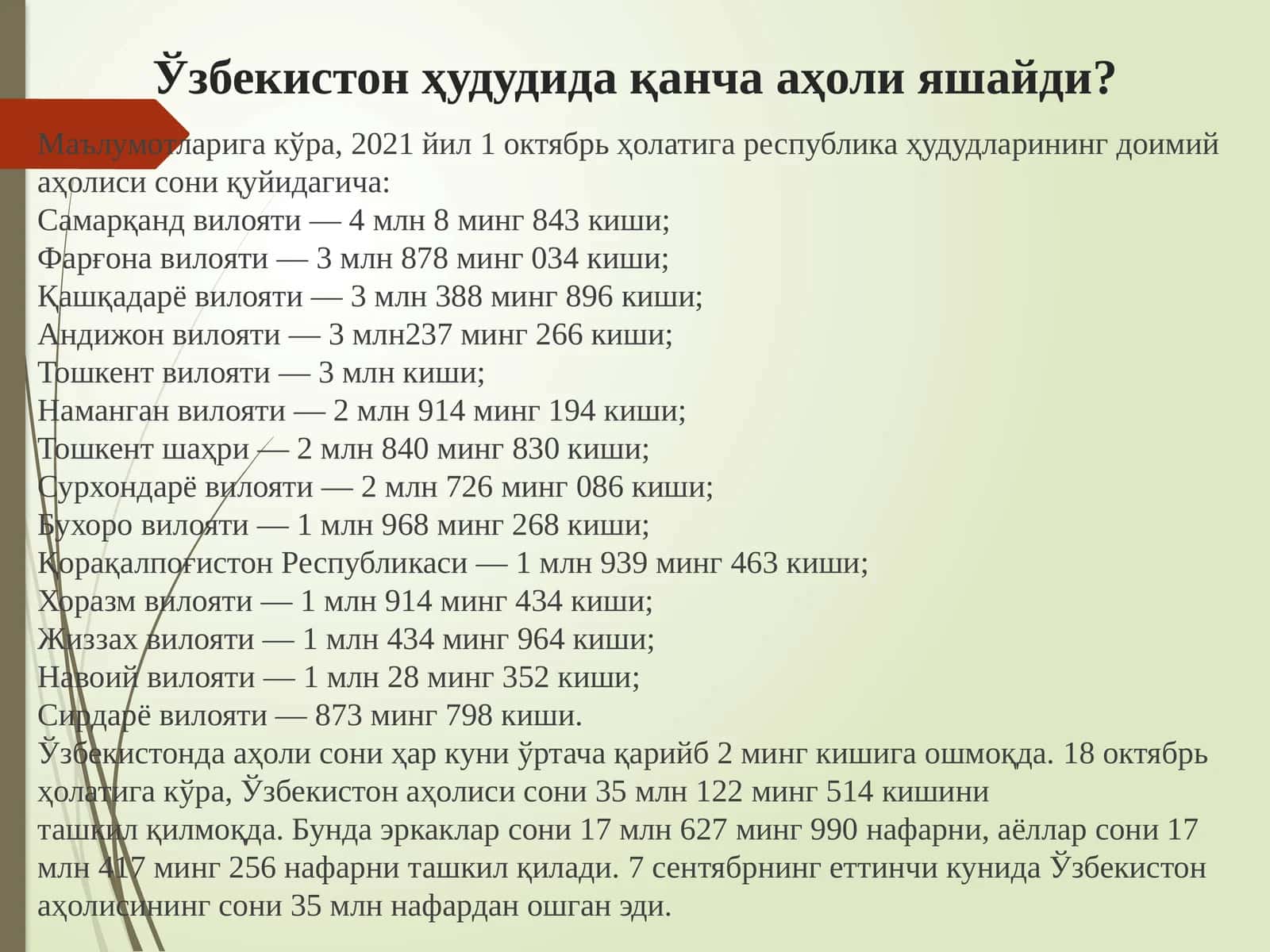 Ўзбекистон ҳудудида қанча аҳоли яшайди? 1