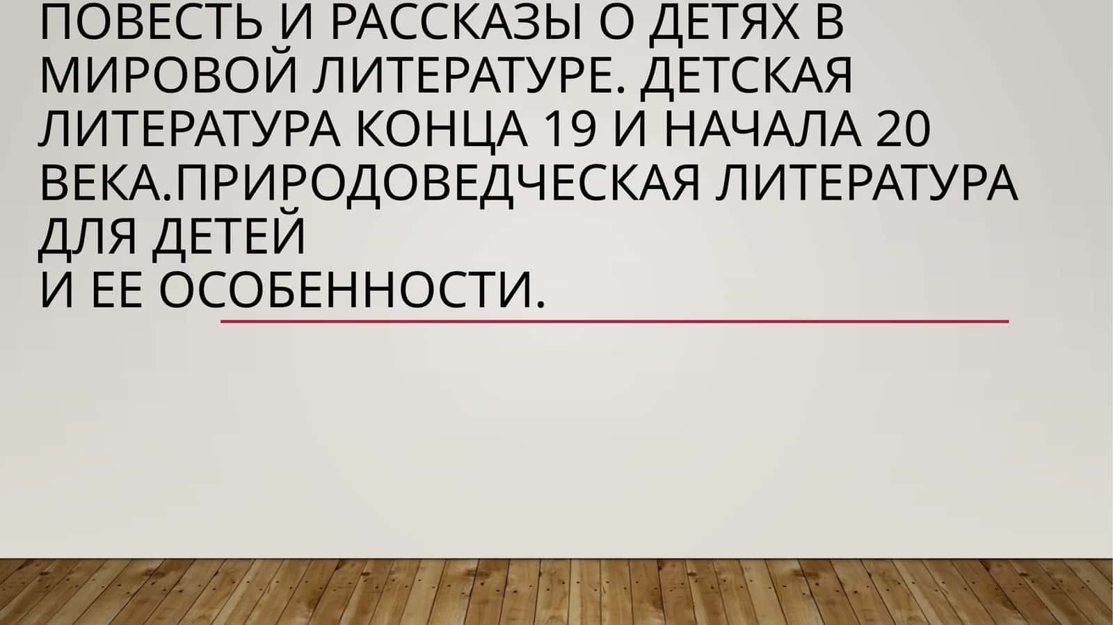 povest i rasskazi 1