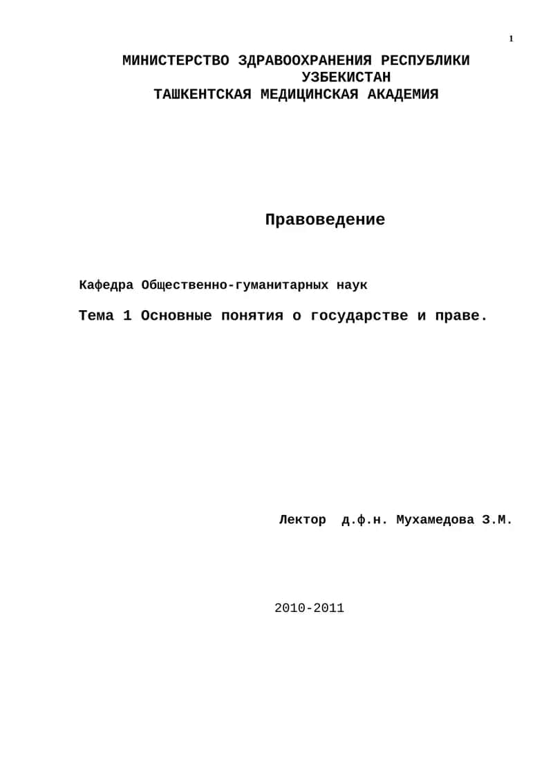 Правоведение 1