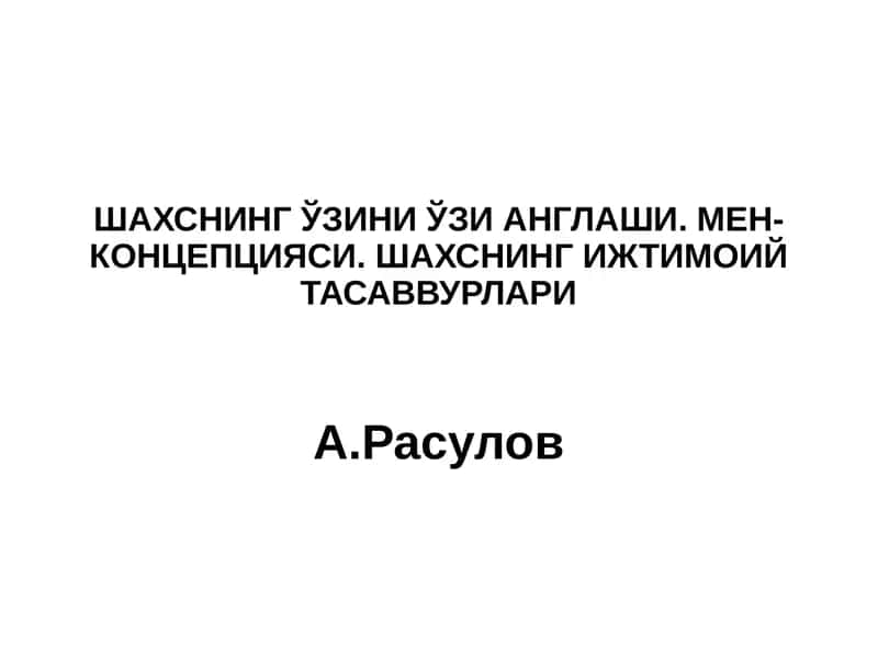 Шахснинг ўзини ўзи англаши 1