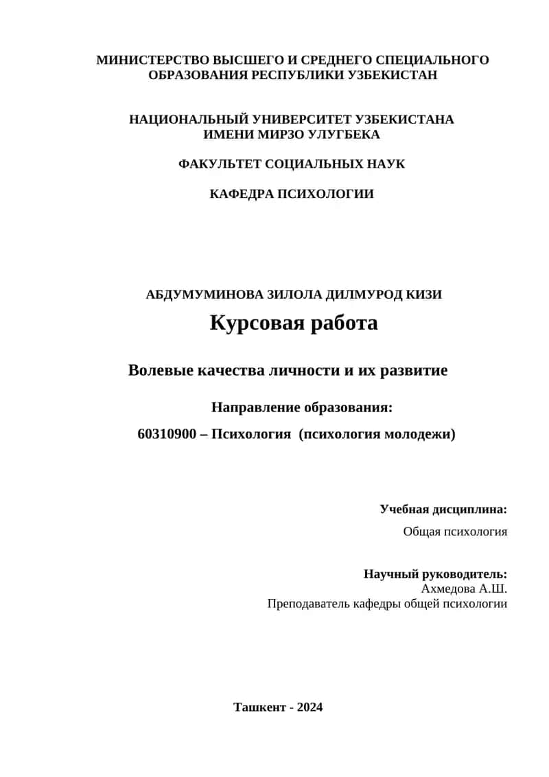 Волевые качества личности и их развитие 1