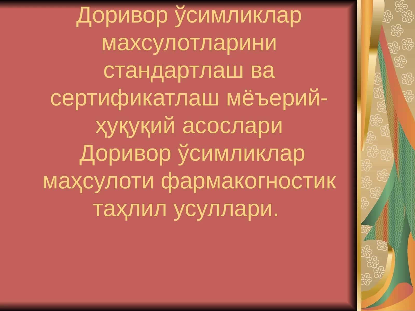 Доривор ўсимликлар 1