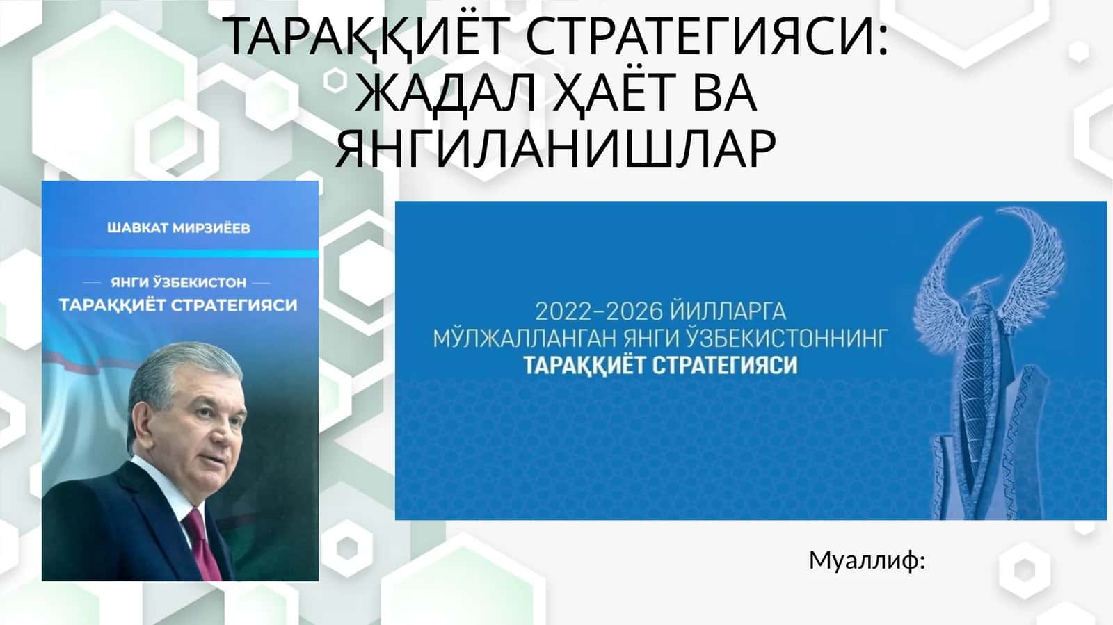 2022-2026 йилларга мўлжалланган Янги Ўзбекистоннинг тараққиёт стратегияси тўғрисида 1
