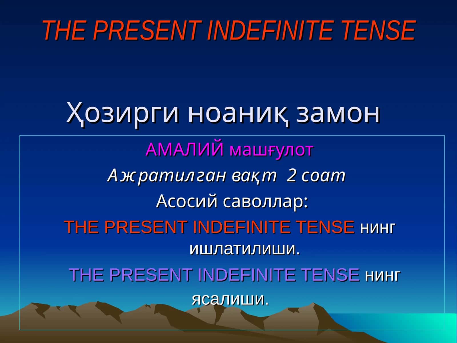 THE PRESENT INDEFINITE TENSE 1