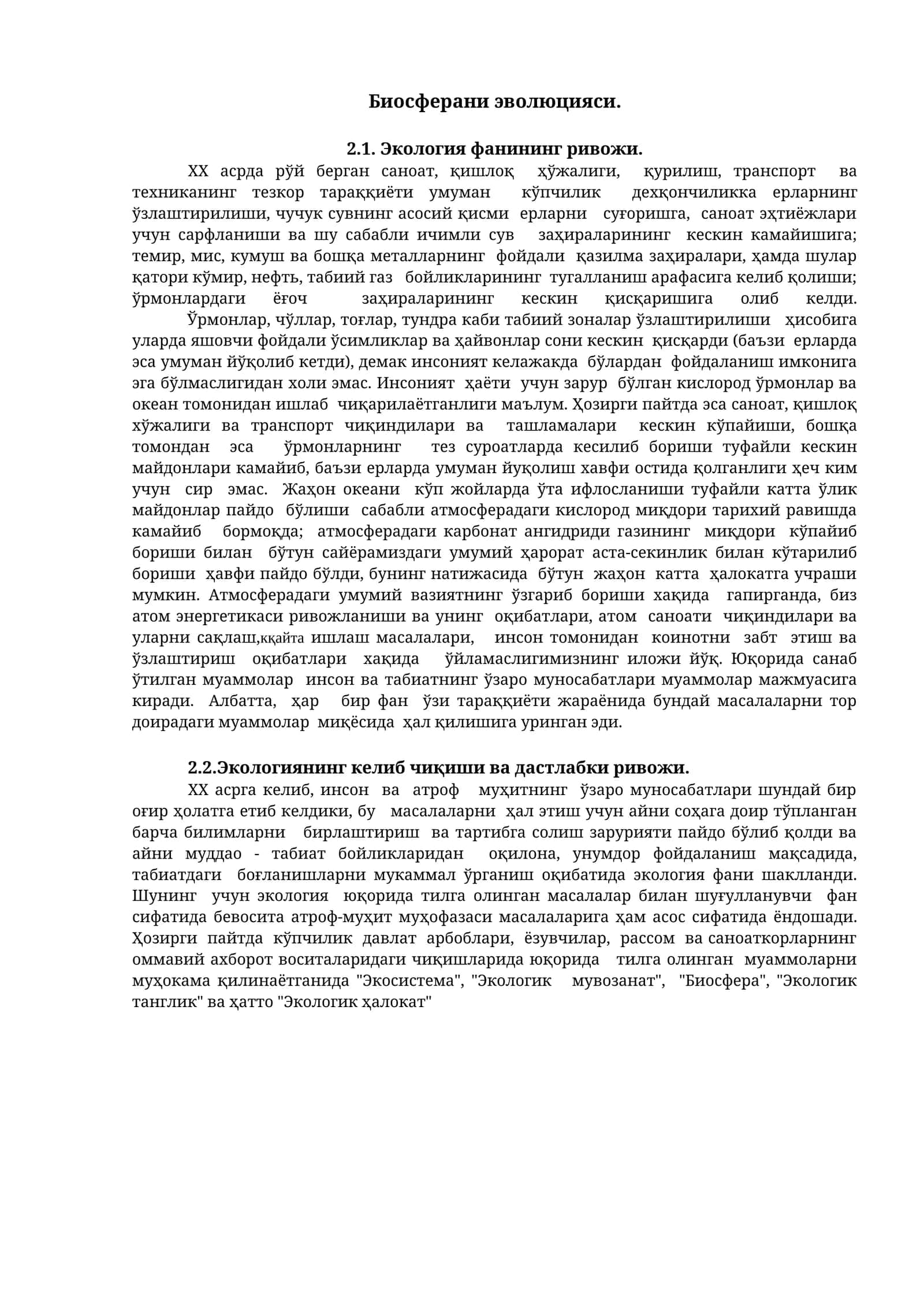 Биосферани эволюцияси 1
