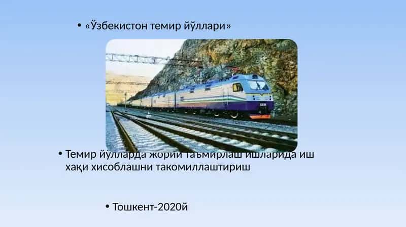 «Ўзбекистон темир йўллари» 1