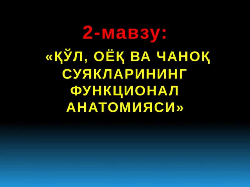 «ҚЎЛ, ОЁҚ ВА ЧАНОҚ СУЯКЛАРИНИНГ ФУНКЦИОНАЛАНАТОМИЯСИ» 1
