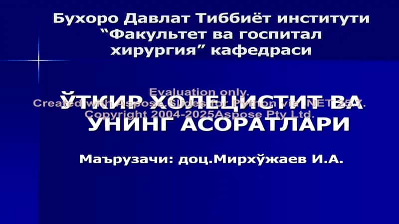 Ўткир холецистит ва унинг асоратлари 1