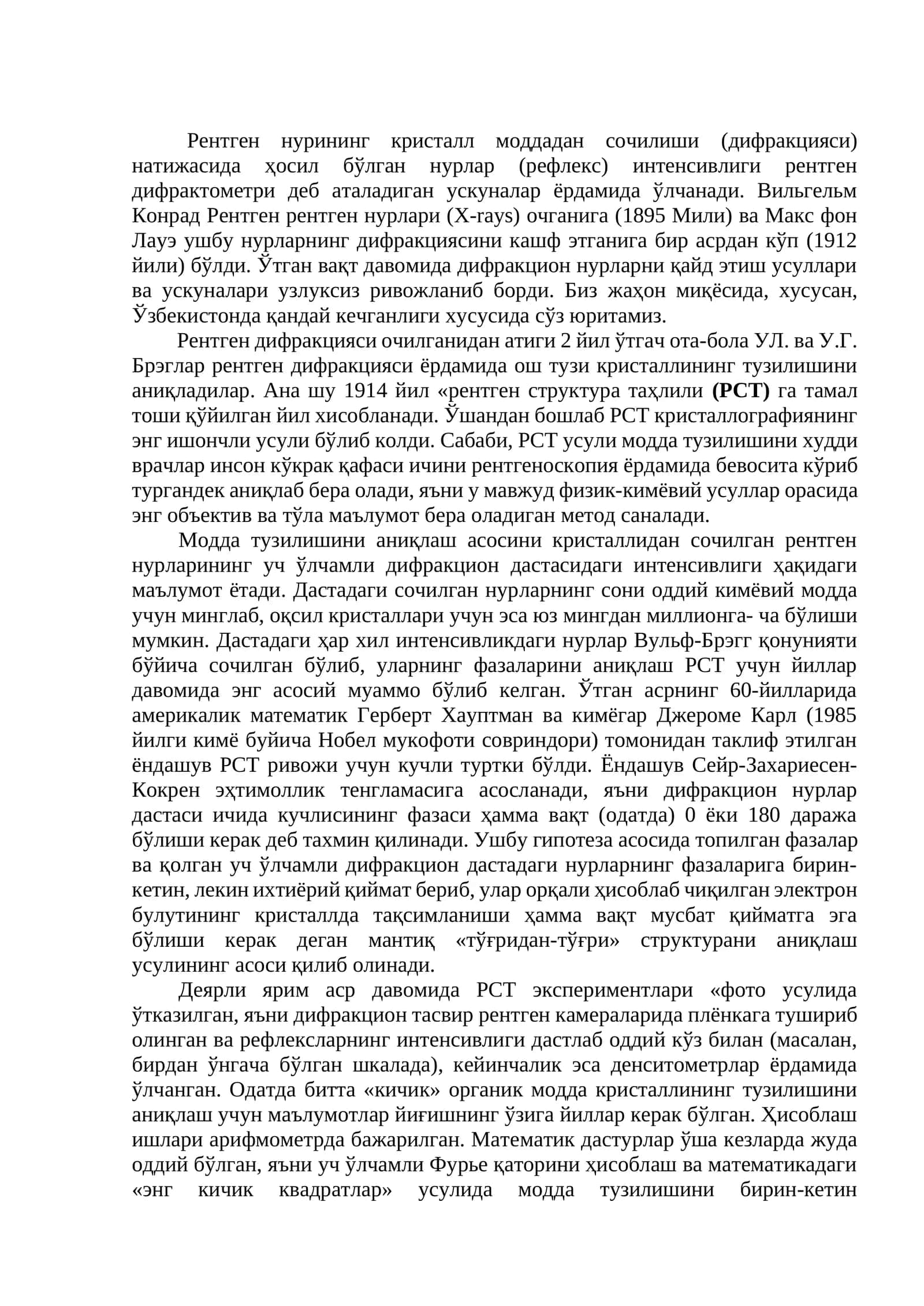 Рентген нурлари 1