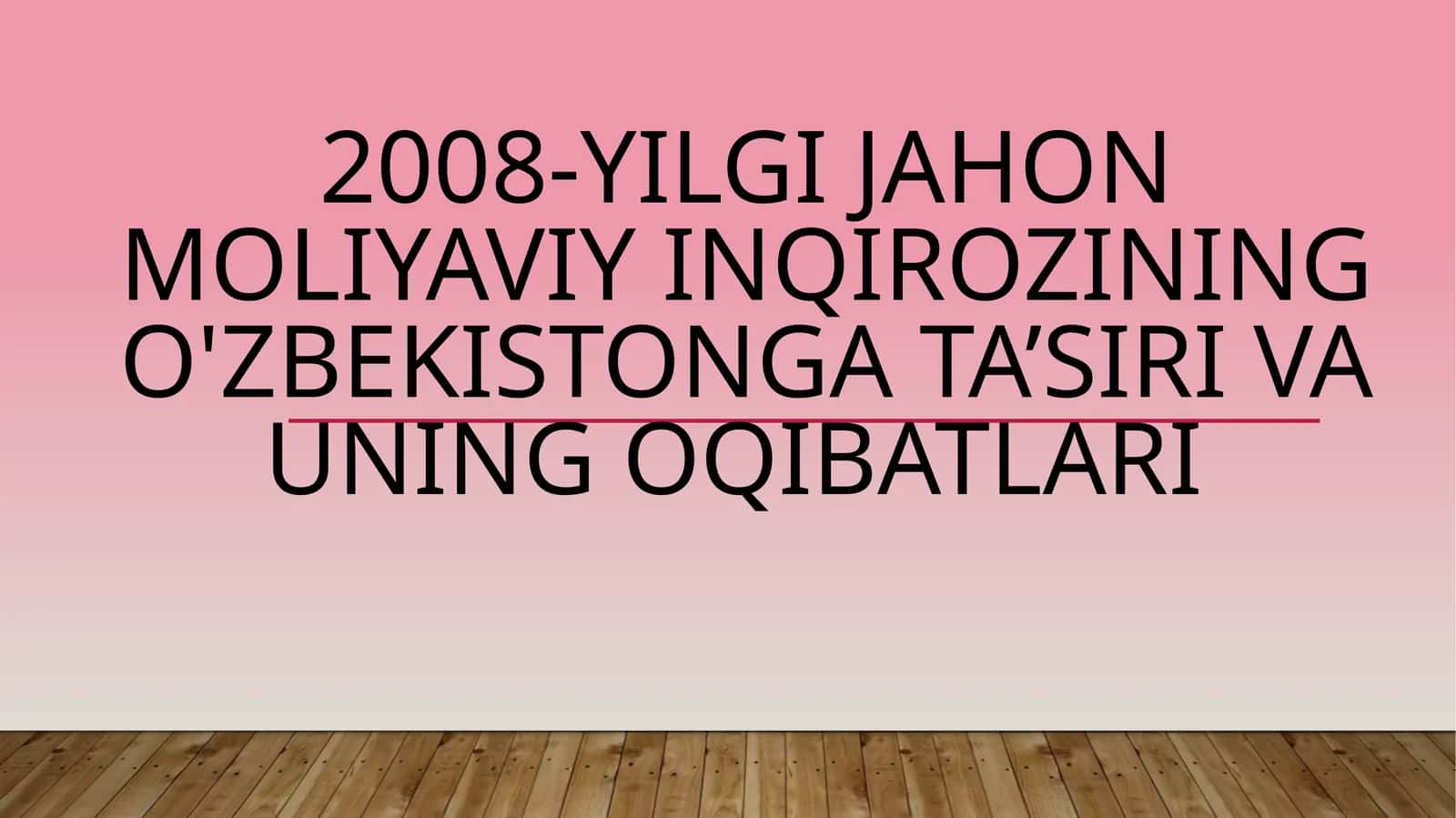 2008-yilgi Jahon moliyaviy inqirozining O'zbekistonga ta’siri va uning oqibatlari 1