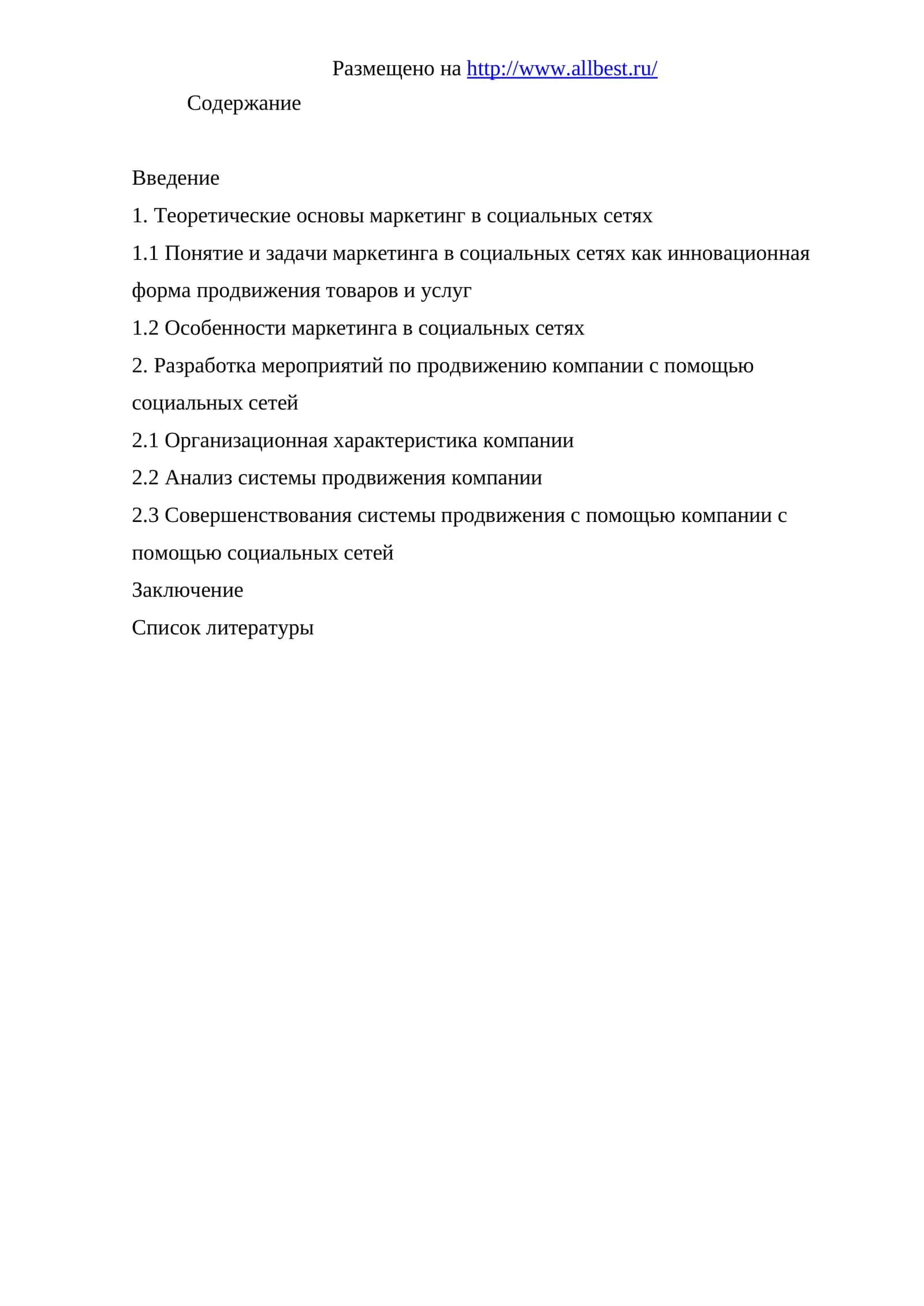 Маркетинг в социальных сетях 1