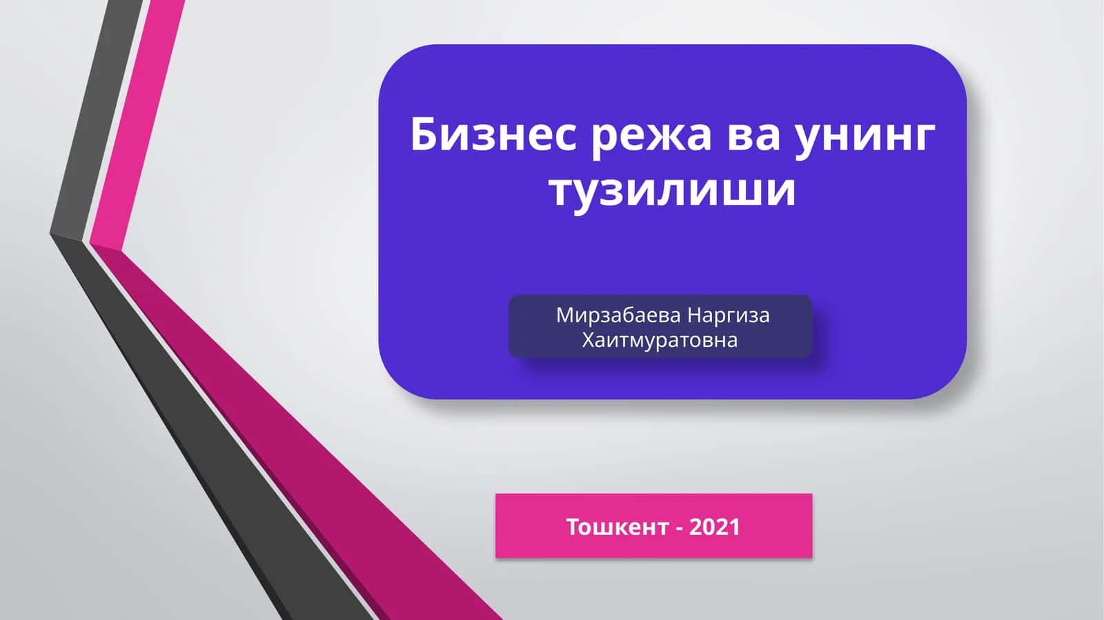 Бизнес режа ва унинг тузилиши 1