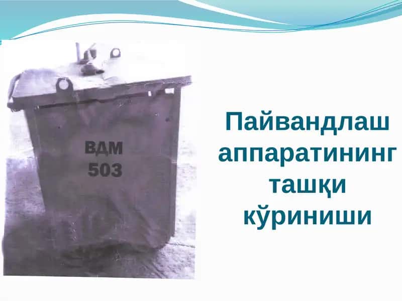Пайвандлаш аппаратининг ташқи кўриниши 1