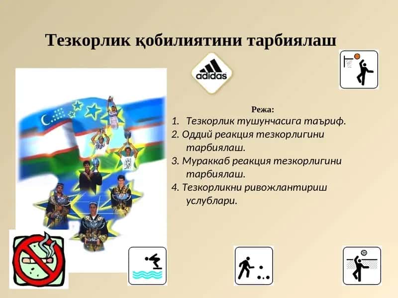 Тезкорлик қобилиятини тарбиялаш 1