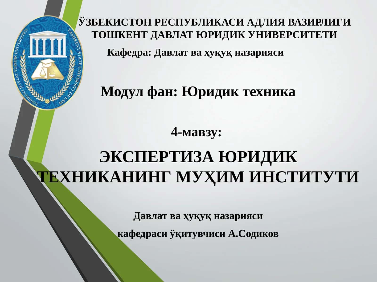 ЭКСПЕРТИЗА ЮРИДИК ТЕХНИКАНИНГ МУҲИМ ИНСТИТУТИ 1