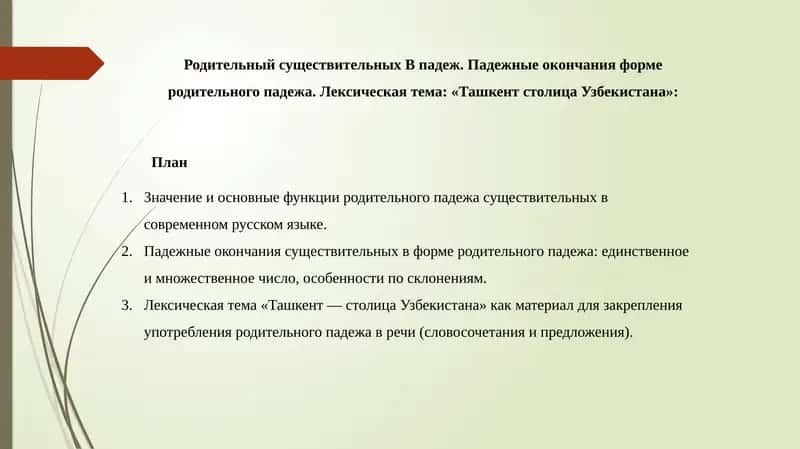 Лексическая тема «Ташкент столица Узбекистана» 1