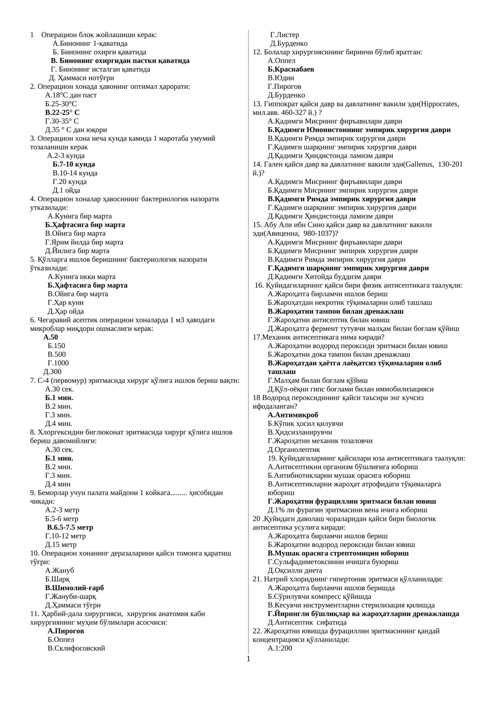 Ordinatura test javoblari bilan xirurgiya 1