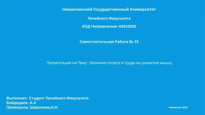Влияние физических упражнений на мышцы 1