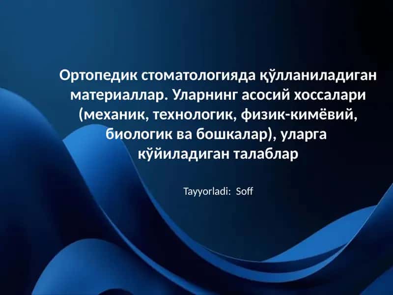 Ортопедик стоматологияда қўлланиладиган материаллар. Уларнинг асосий хоссалари (механик, технологик, 1