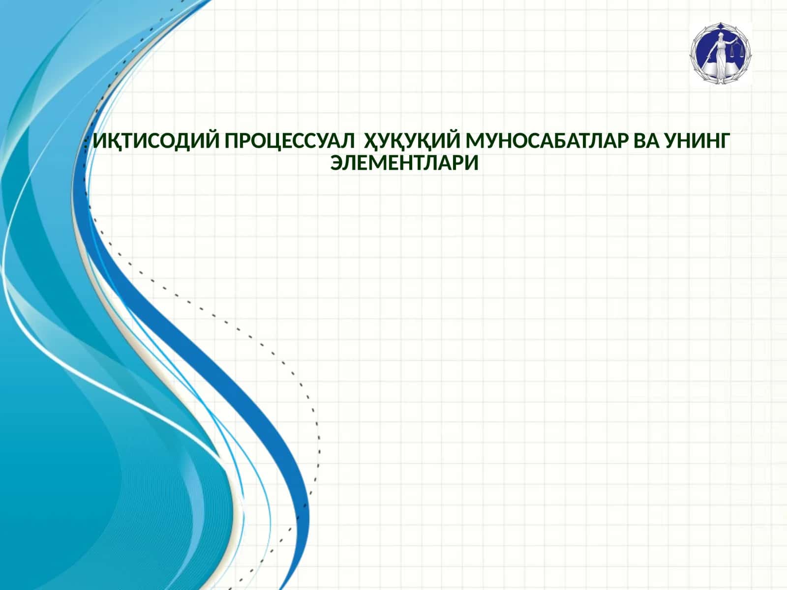 Иқтисодий процессуал ҳуқуқий мунозабатлар ва унинг элементлари 1