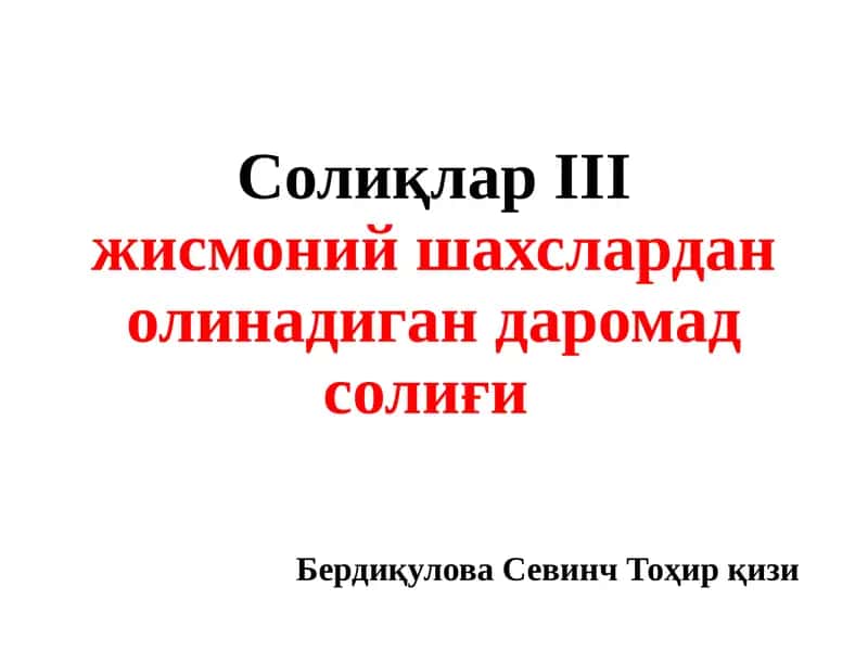 СолиқларIIIжисмоний шахслардан олинадиган даромад солиғи 1