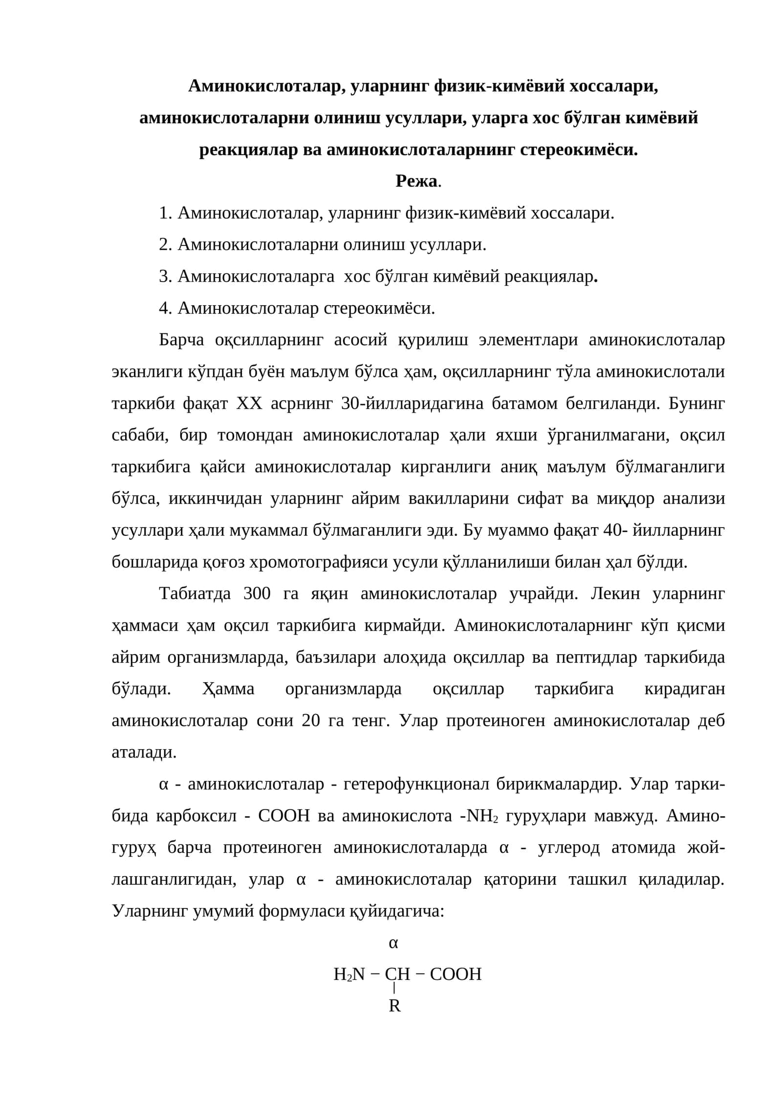 Аминокислоталар 1