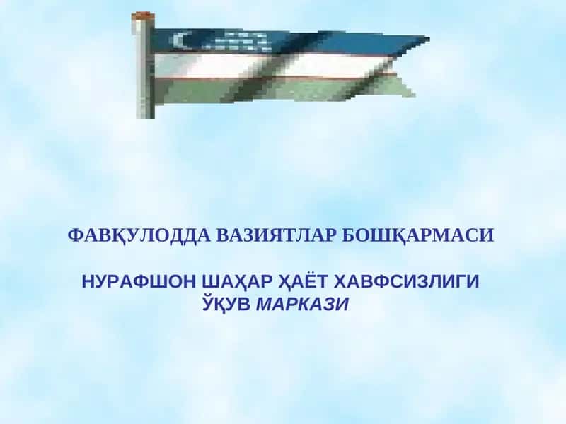 Фавқулодда вазиятларбошқармаси 1