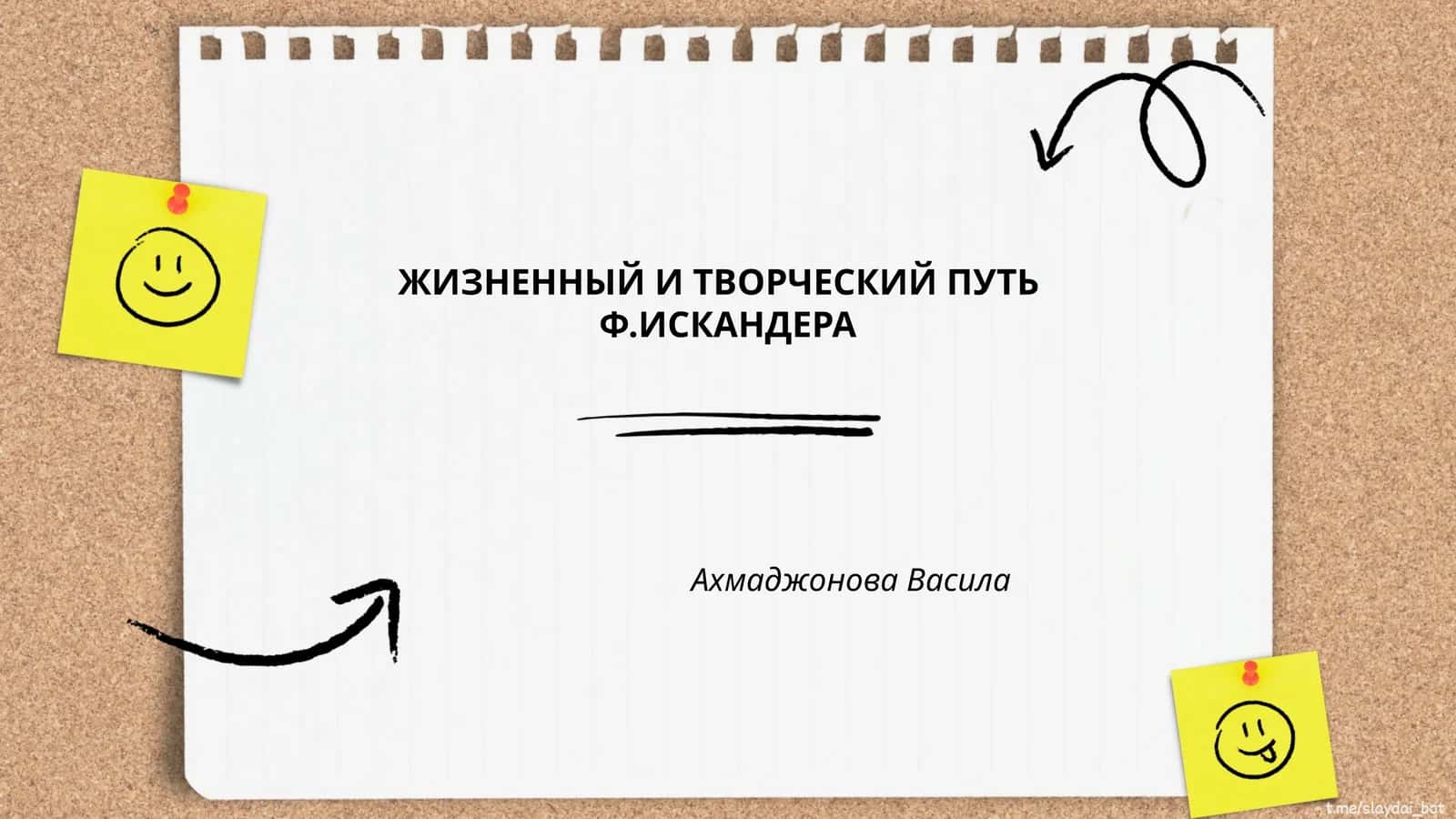 ЖИЗНЕННЫЙ И ТВОРЧЕСКИЙ ПУТЬ 1