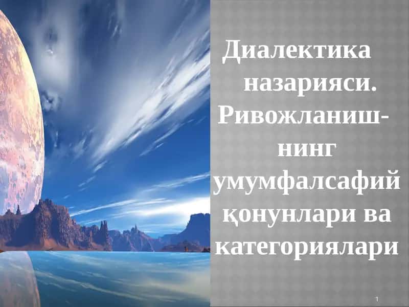 Диалектика назарияси 1