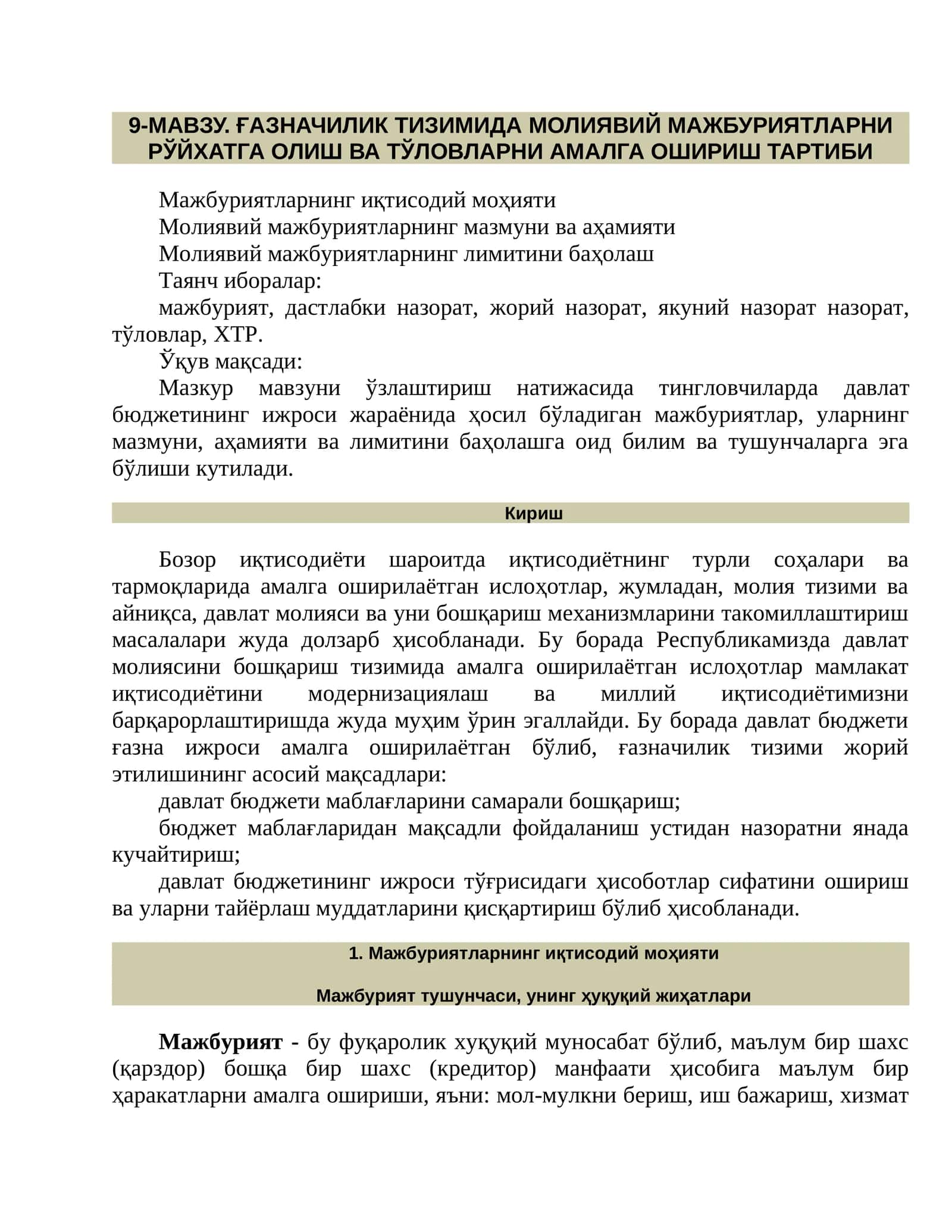 9-МАВЗУ. ҒАЗНАЧИЛИК ТИЗИМИДА МОЛИЯВИЙ МАЖБУРИЯТЛАРНИ РЎЙХАТГА ОЛИШ ВА ТЎЛОВЛАРНИ АМАЛГА ОШИРИШ ТАРТИБИ 1