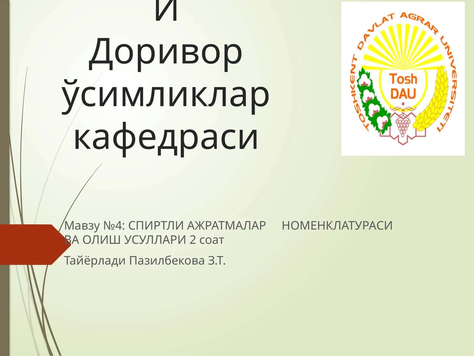 СПИРТЛИ АЖРАТМАЛАР НОМЕНКЛАТУРАСИ ВА ОЛИШ УСУЛЛАРИ 1