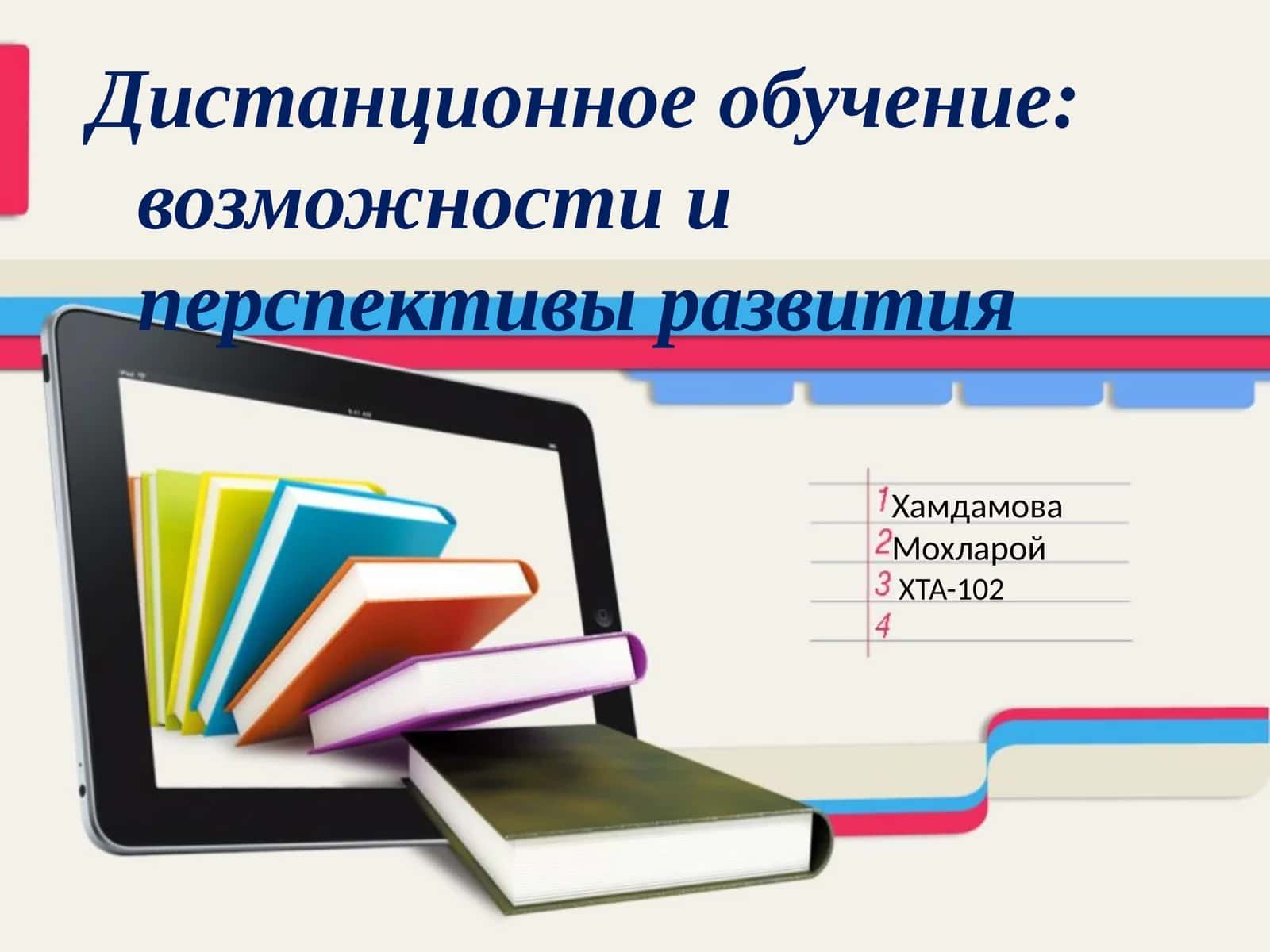 Дистанционное обучение: возможности и перспективы развития 1