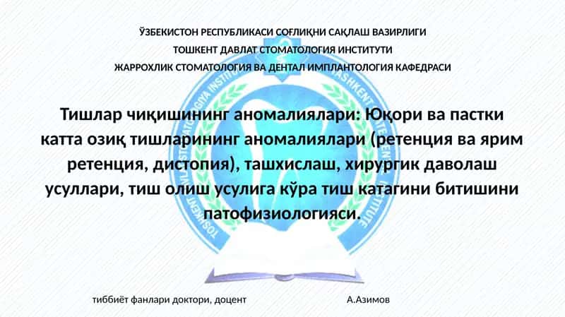 Жаррохлик стоматология ва дентал имплантология кафедраси 1