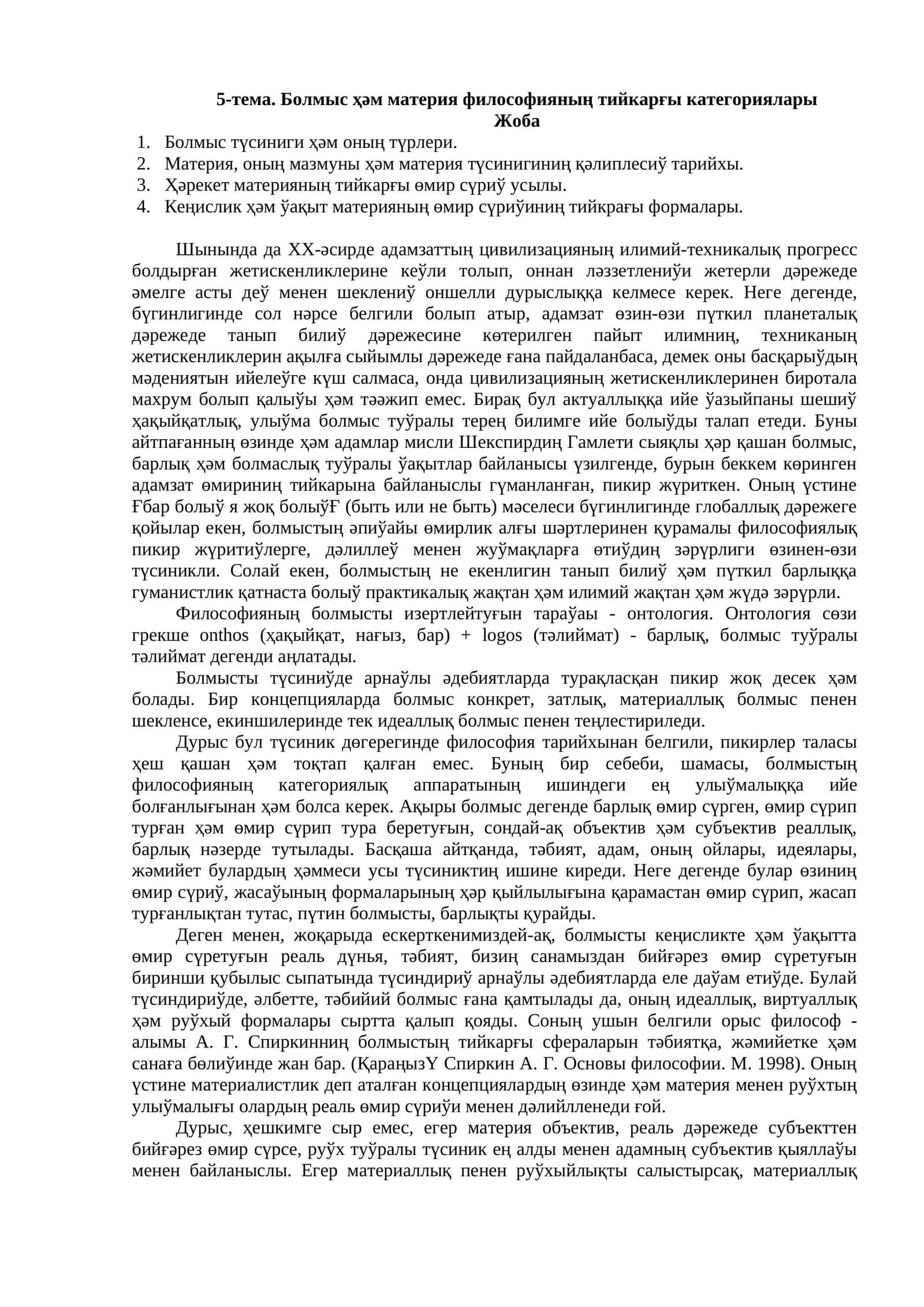 Болмыс ҳәм материя философияның тийкарғы категориялары 1