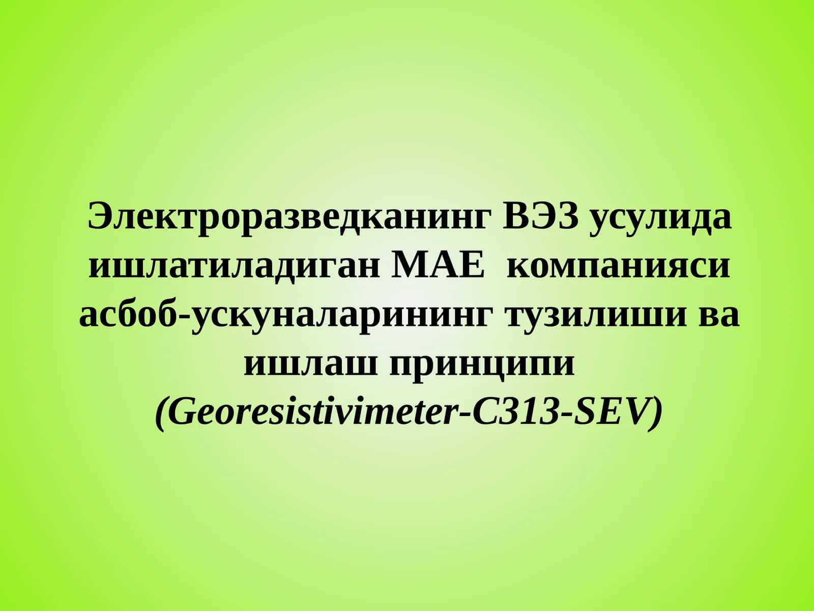 МАЕ компаниясиаси 1
