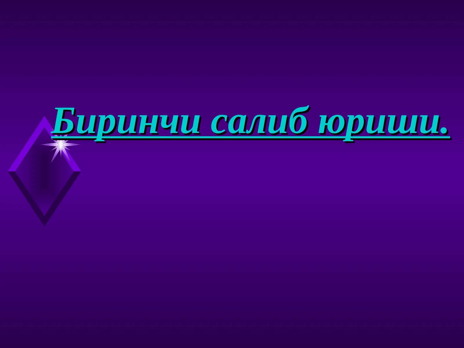 Первый крестовый поход 1