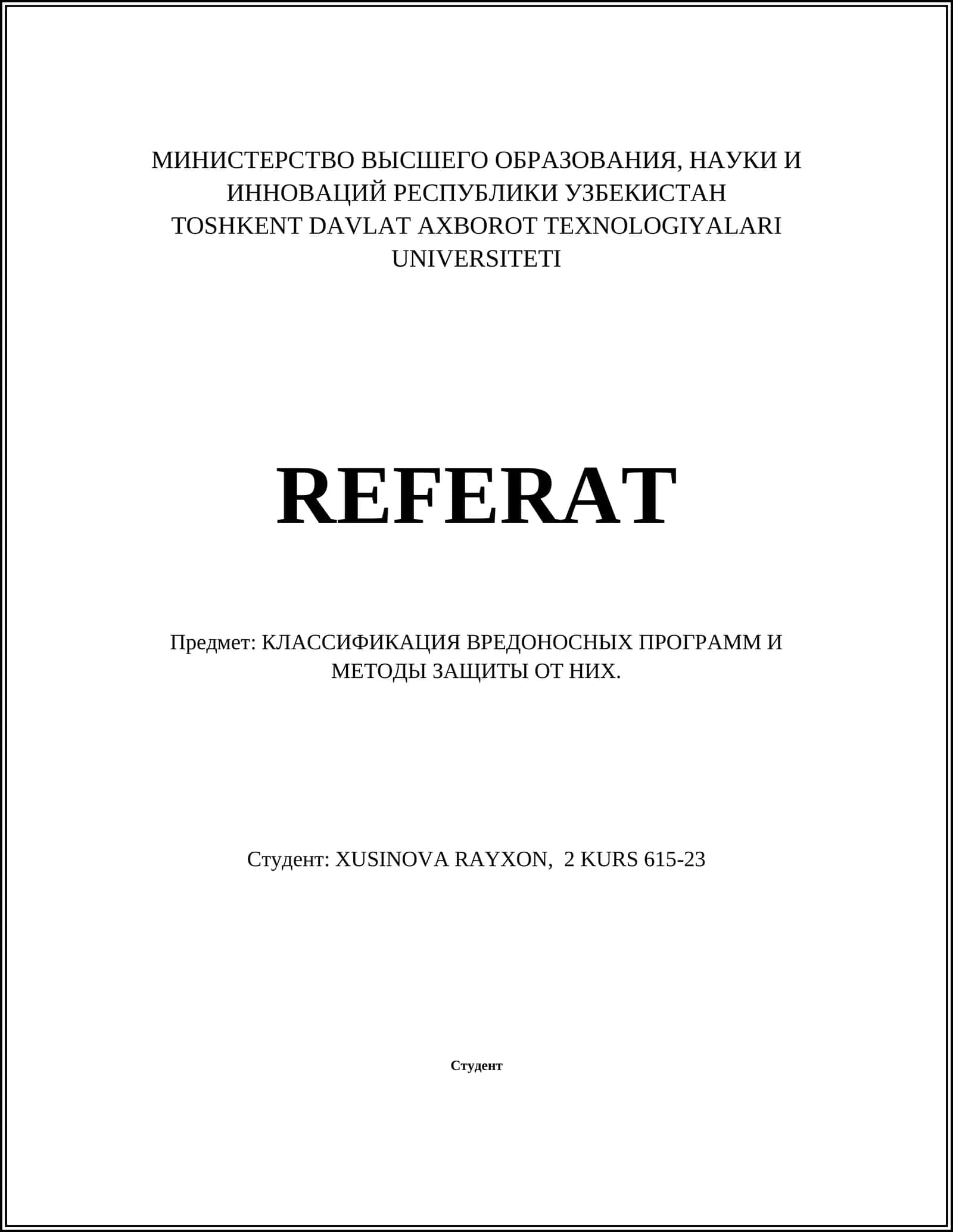 Классификация вредоносных программ 1