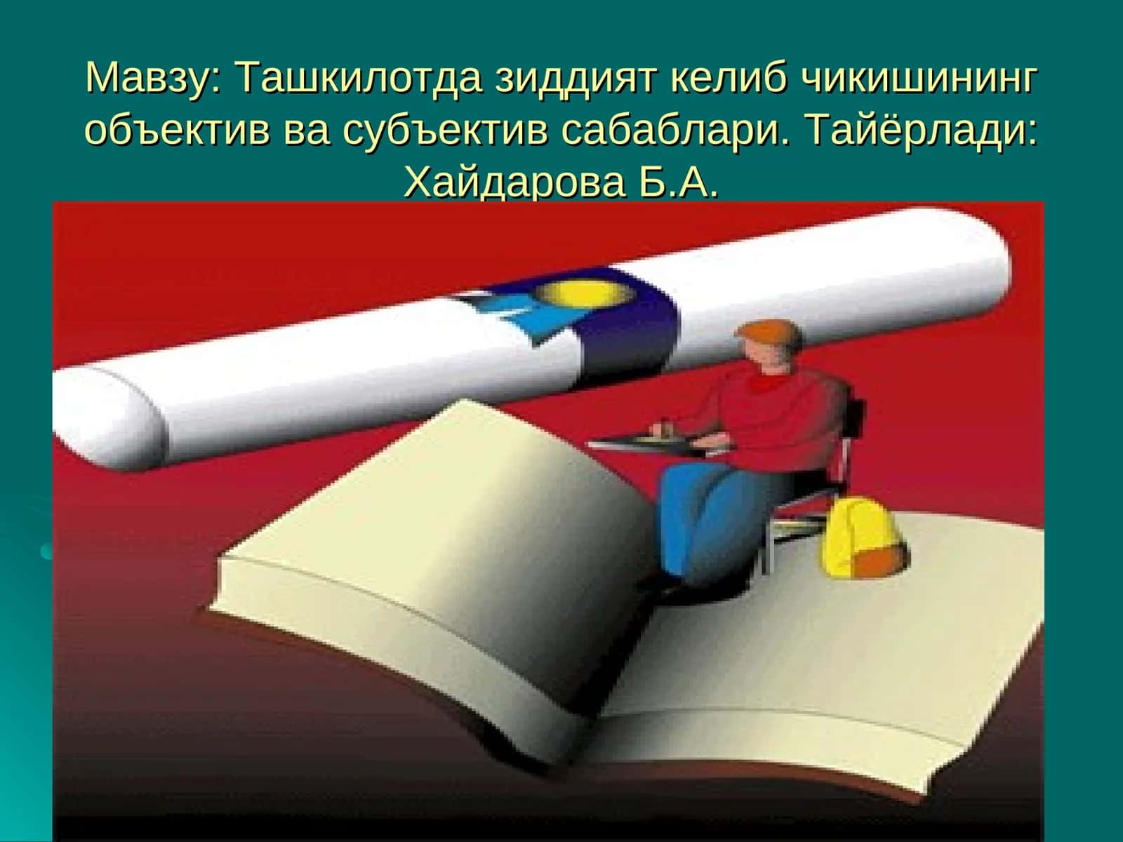 Ташкилотда зиддият келиб чикишининг объектив ва субъектив сабаблари 1