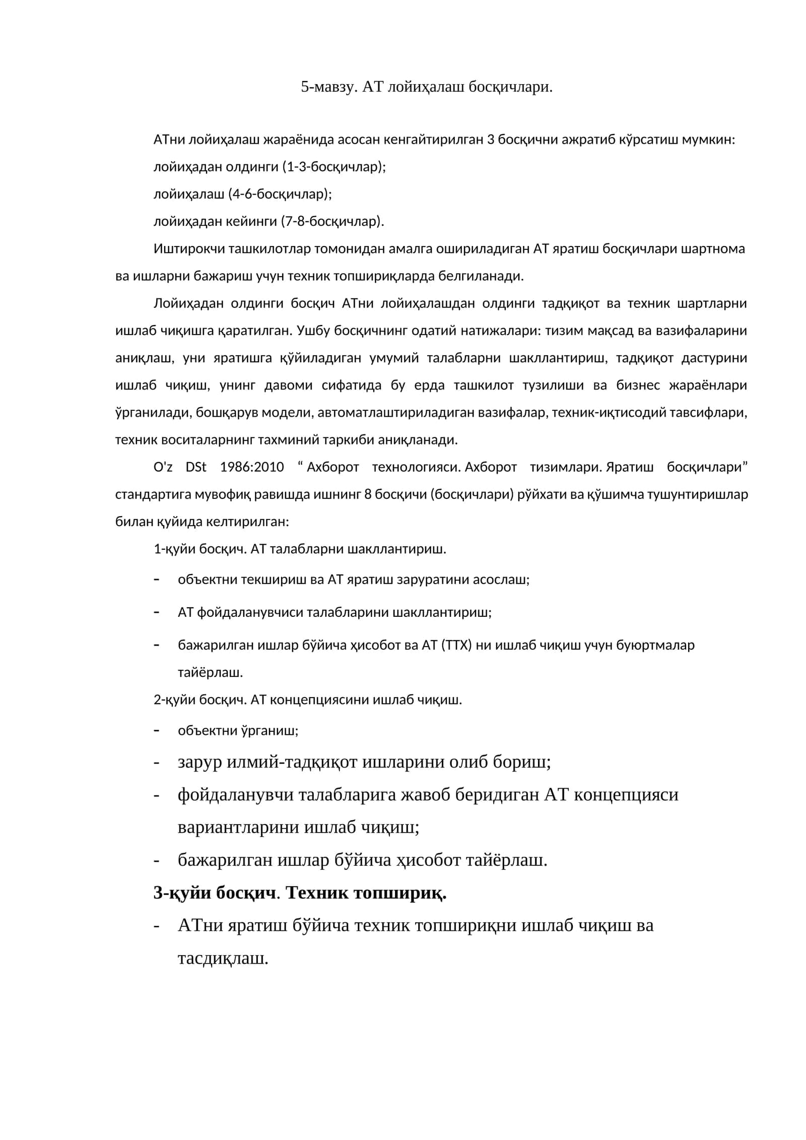 АТни лойиҳалаш босқичлари 1