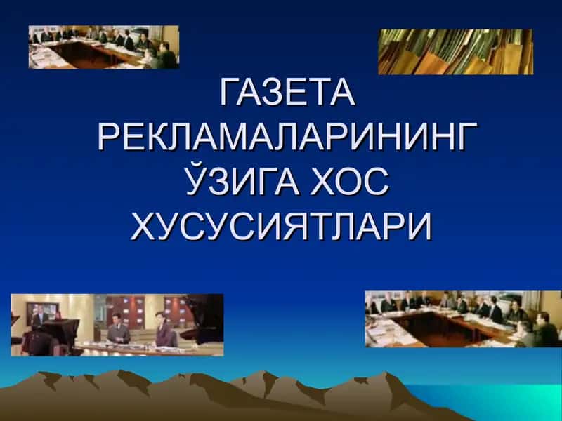 Реклама Сўнгги Версияси 1